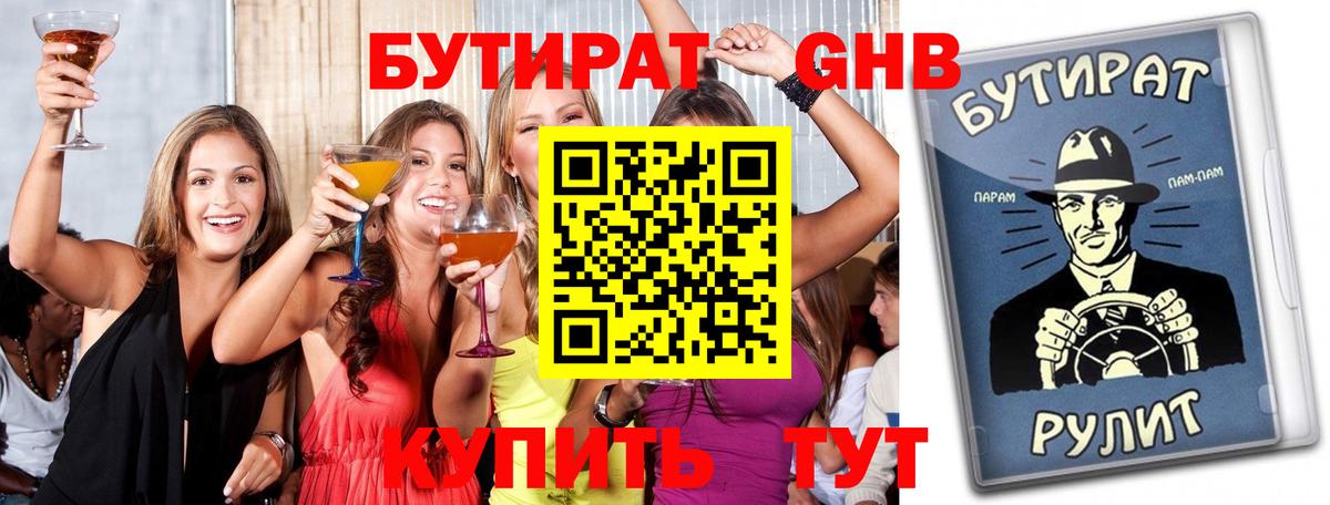 Бутират жидкий экстази Карачаевск