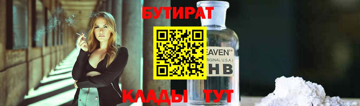 Бутират буратино  Вход с VPN  Карачаевск 