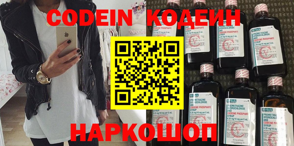 Карачаевск  Кодеин Purple Drank  как найти закладки  Кодеин Purple Drank  Вход с VPN 