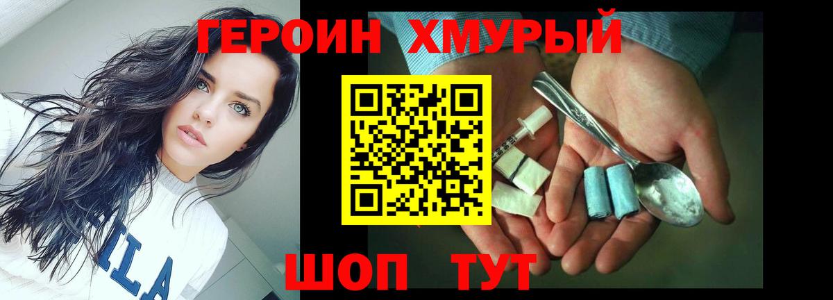 ГЕРОИН Heroin Карачаевск