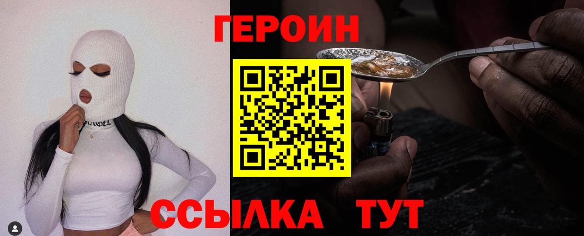 ГЕРОИН VHQ  Вход с VPN  Карачаевск 