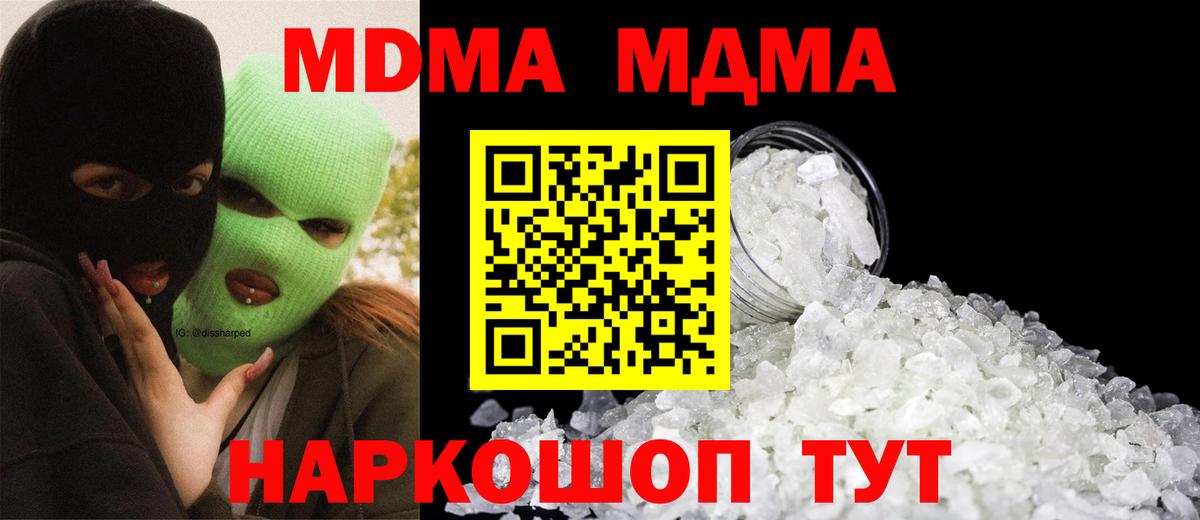 МДМА кристаллы  MDMA  Карачаевск  Вход с VPN  МДМА кристаллы 